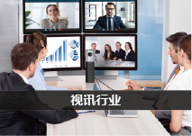 视讯行业网站优化案例