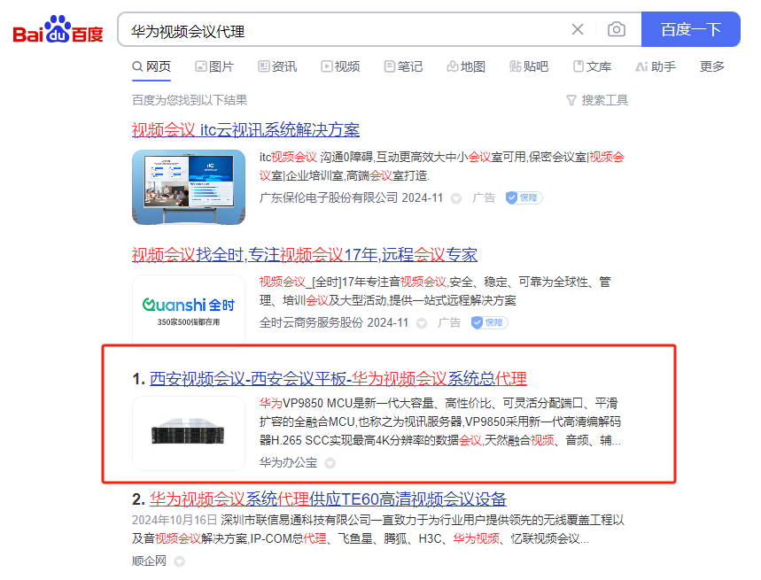 视讯行业网站优化案例(图2)