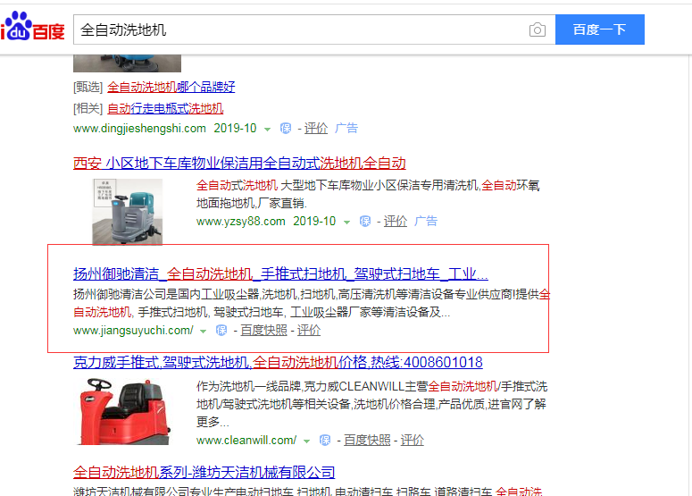 环保清洁产业网站优化案例(图1)