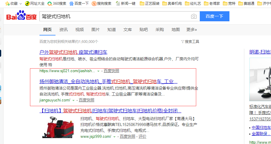 环保清洁产业网站优化案例(图3)