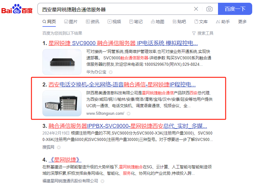 通信行业网站优化案例(图2)