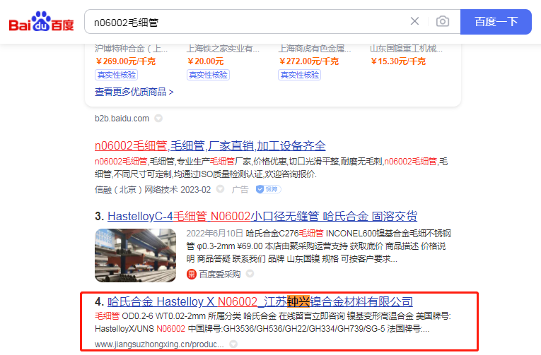 制造行业网站优化案例(图2) 制造行业网站优化案例(图2)