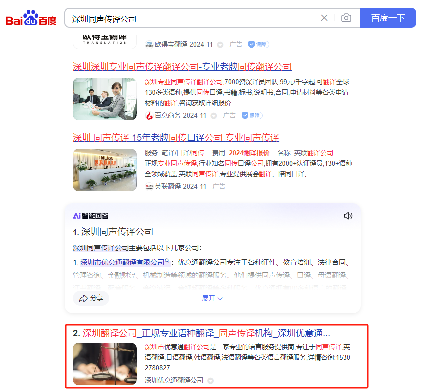 翻译行业网站优化案例(图1)