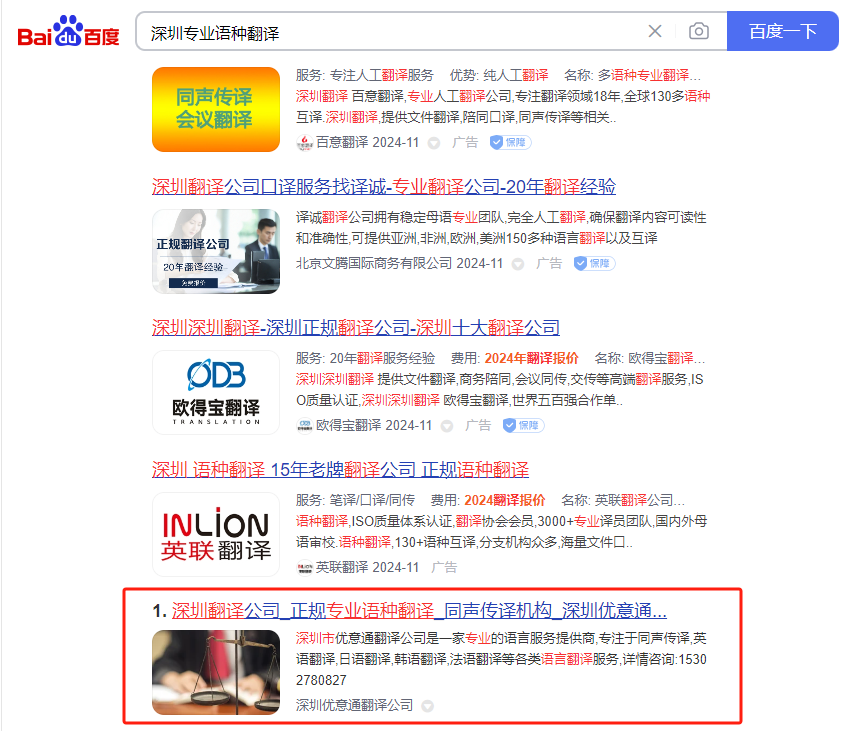 翻译行业网站优化案例(图2)