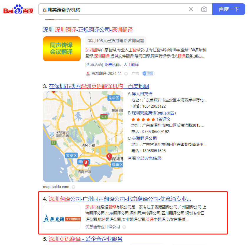 翻译行业网站优化案例(图3)