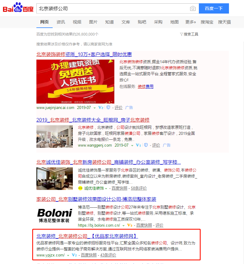 装修行业网站优化案例(图2)