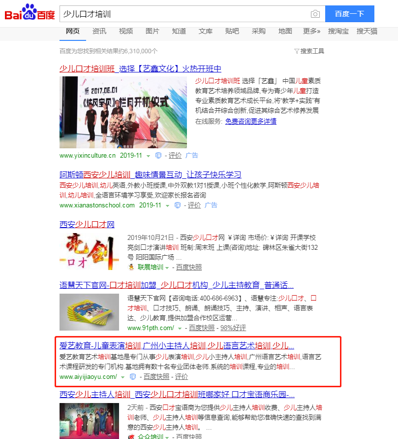 教育行业网站优化案例(图1)