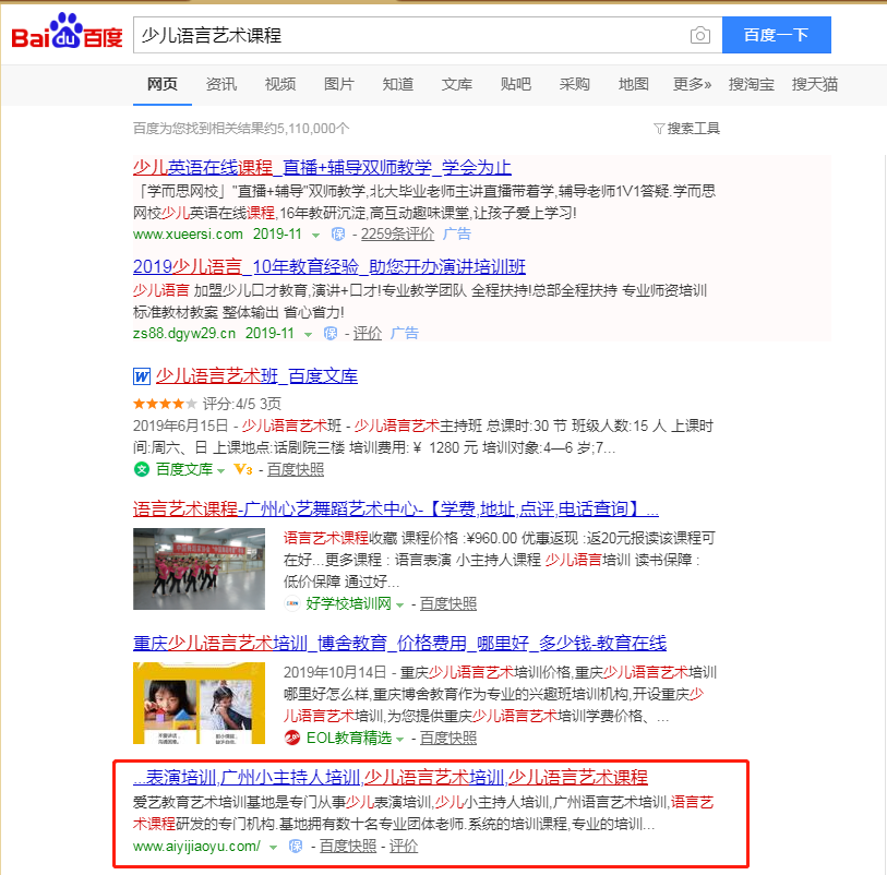 教育行业网站优化案例(图2)