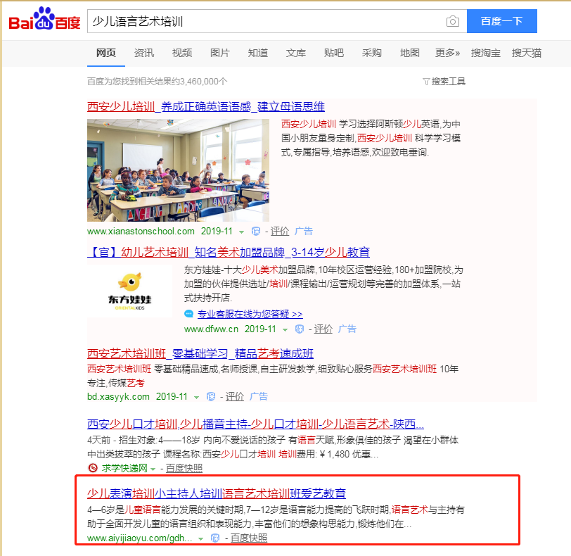 教育行业网站优化案例(图3)