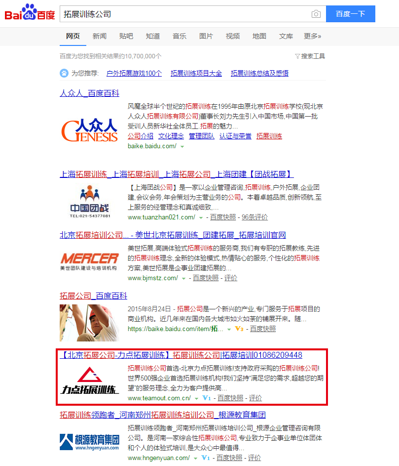 体育行业网站优化案例(图3)