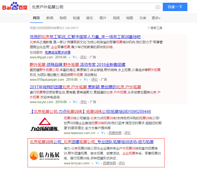 体育行业网站优化案例(图2)