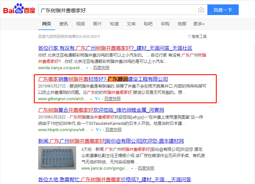 建材行业网站优化案例(图1)