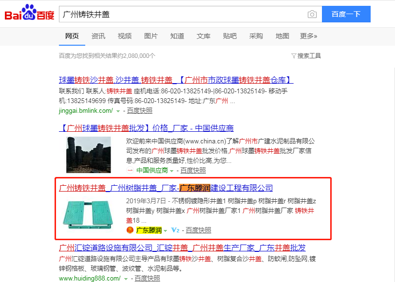 建材行业网站优化案例(图2)